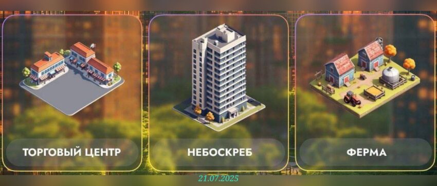 изображение для 🟢 #CityHolder Комбо 20.07